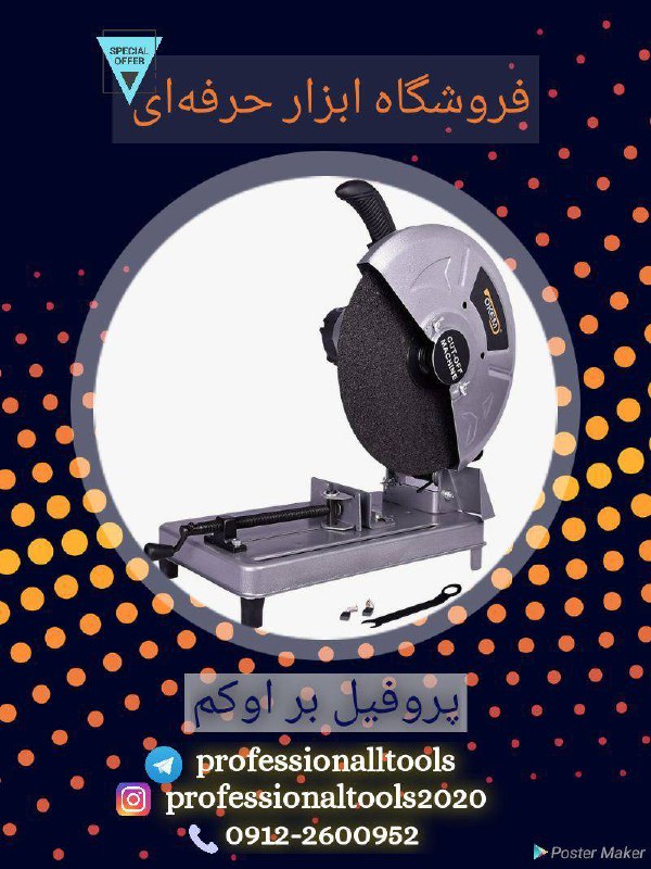  فروشگاه ابزار حرفه‌ای 