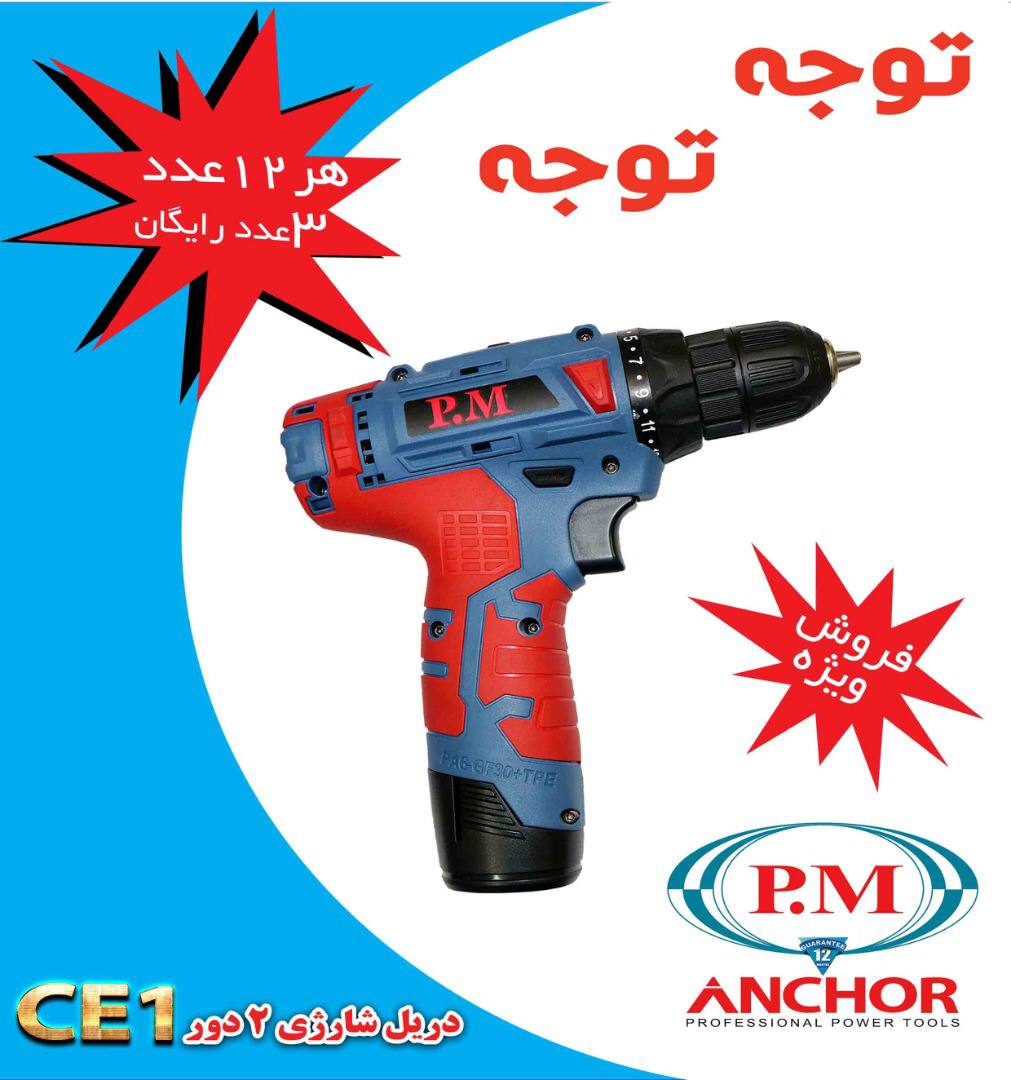 دریل شارژی ۱۲ ولت تک باتری پی ام