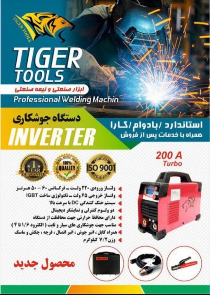 اینورتر جوش