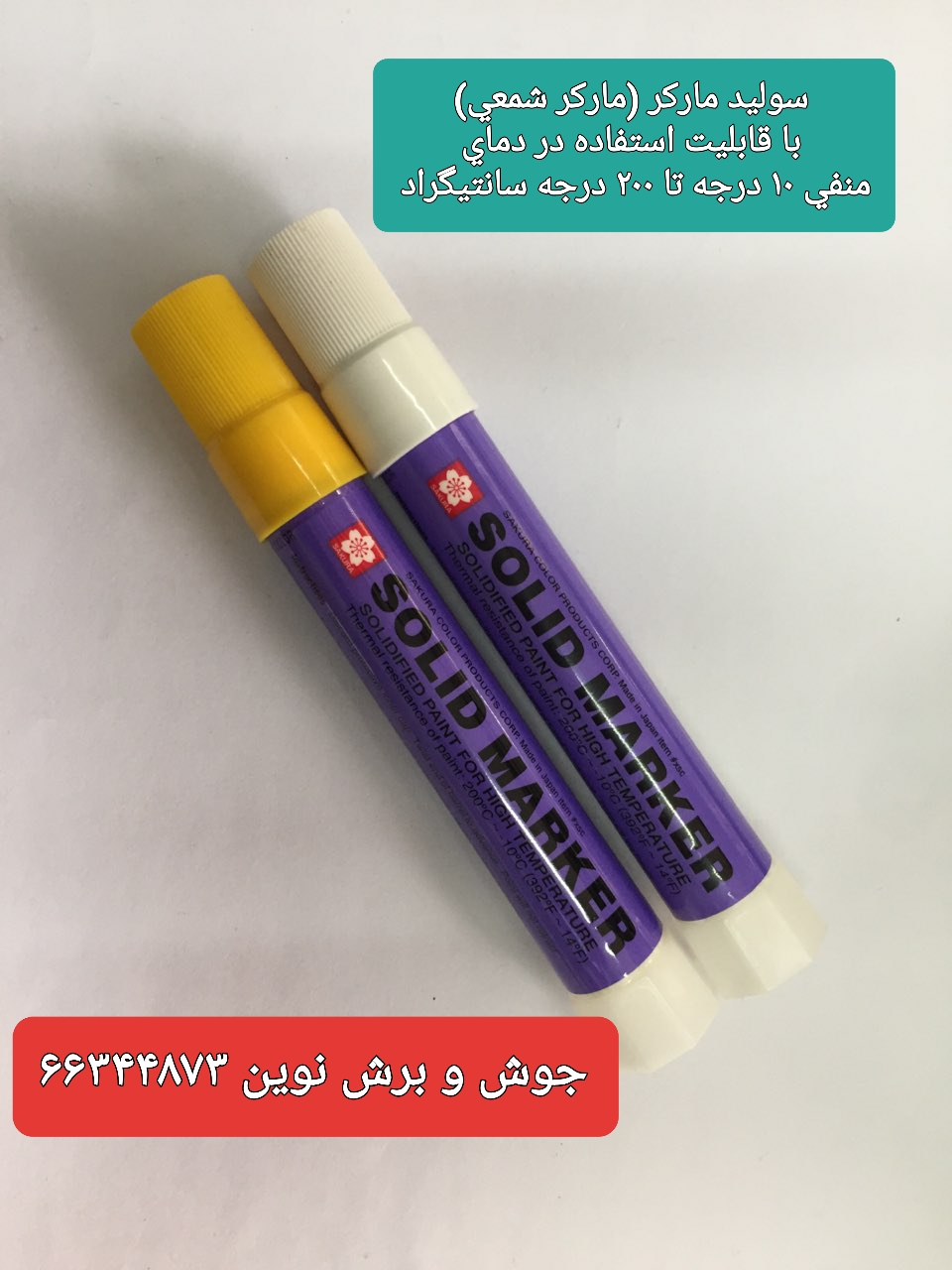 سولید مارکر (متال مارکر شمعی )