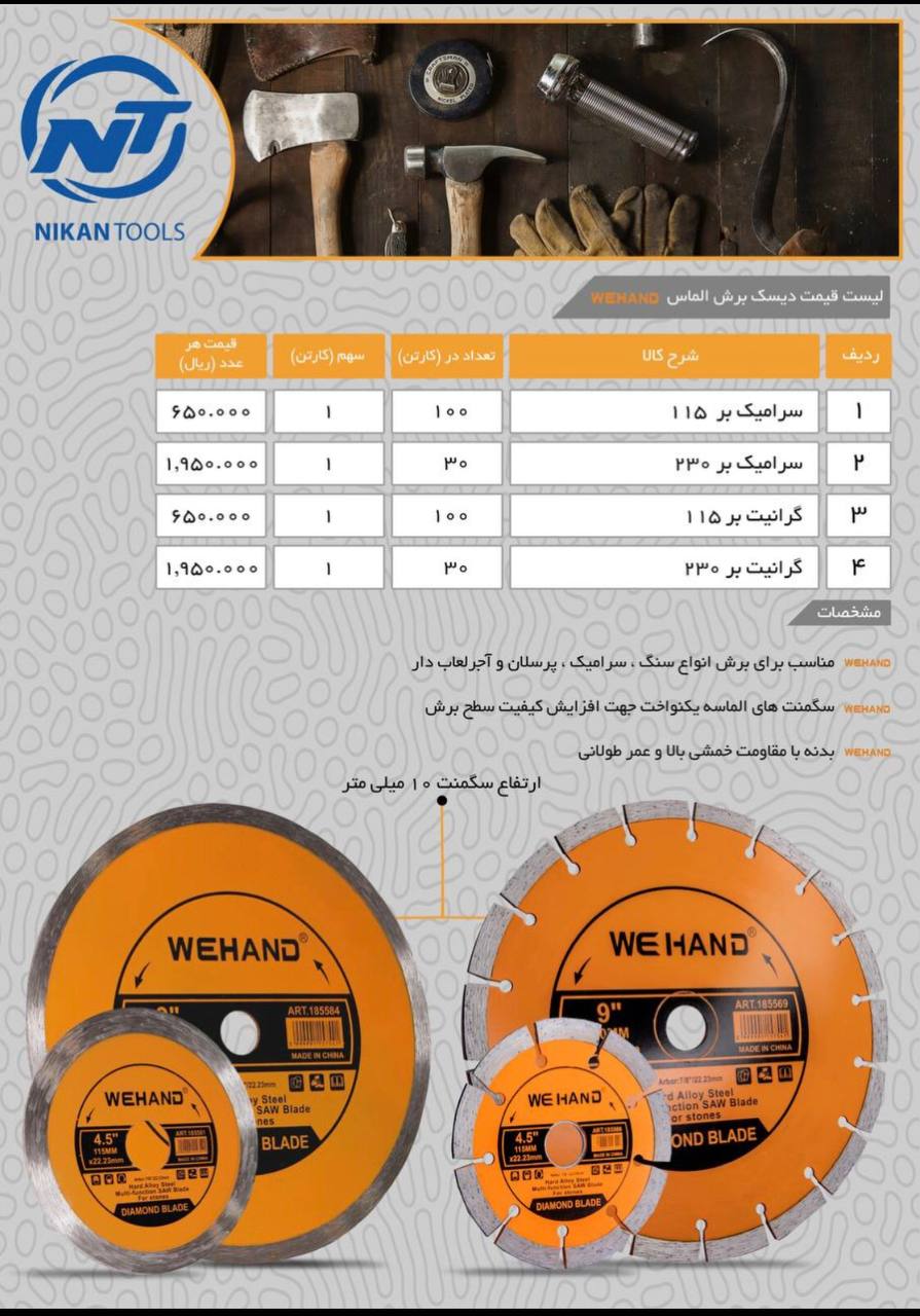 فروش ويژه ديسك برش الماس WEHAND 