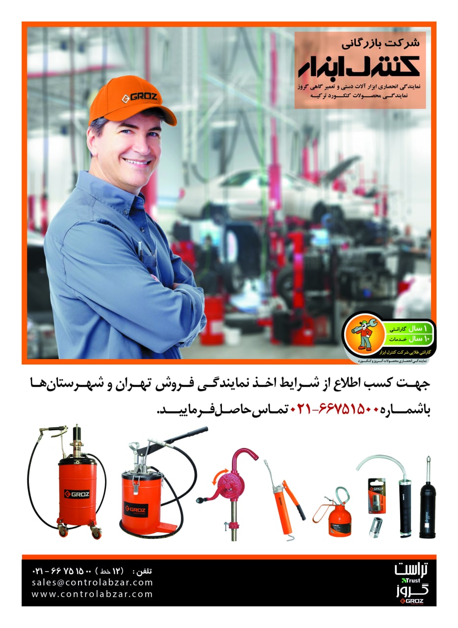 شرکت بازرگانی کنترل ابزار نماینده ا