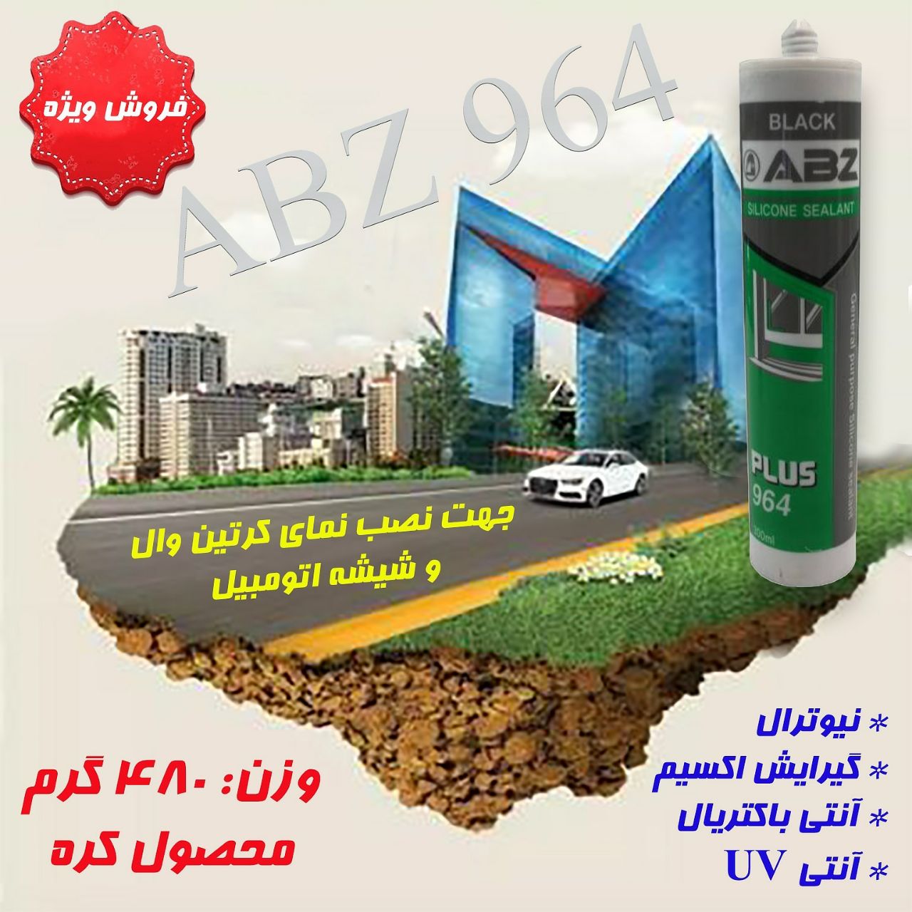 چسب ABZ 964 محصول کرهوزن: ۴۸۰ گرم