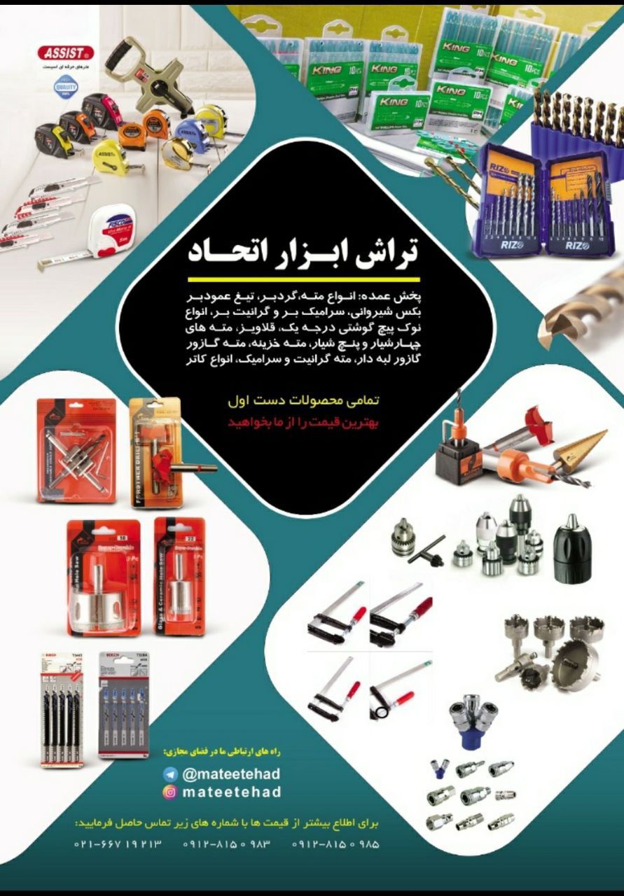 پخش عمده انواع مته- گردبر -تیغ عمود