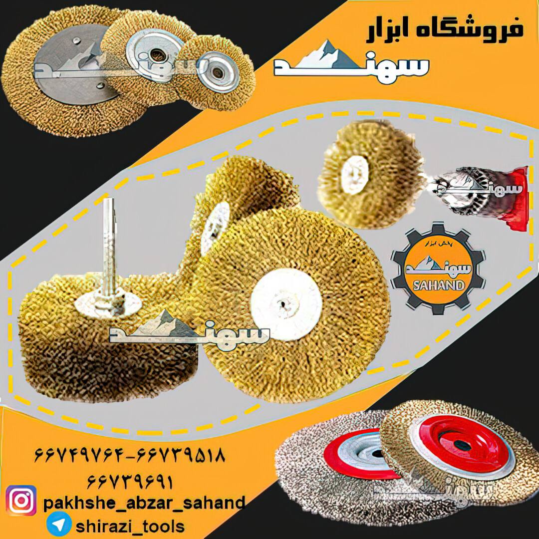 برس سیمی سر دریلی تختبرس های سر در