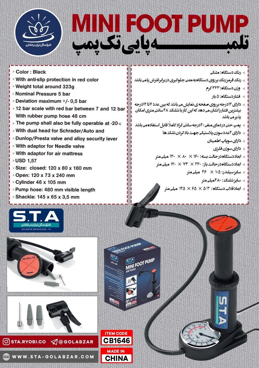 ابزار خنجریتلمبه پایی تک پمپ STA0