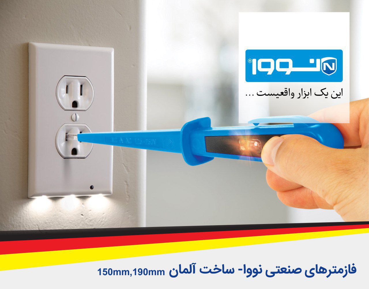 فازمتر آلمانی نووا_ بدنه با پوشش 