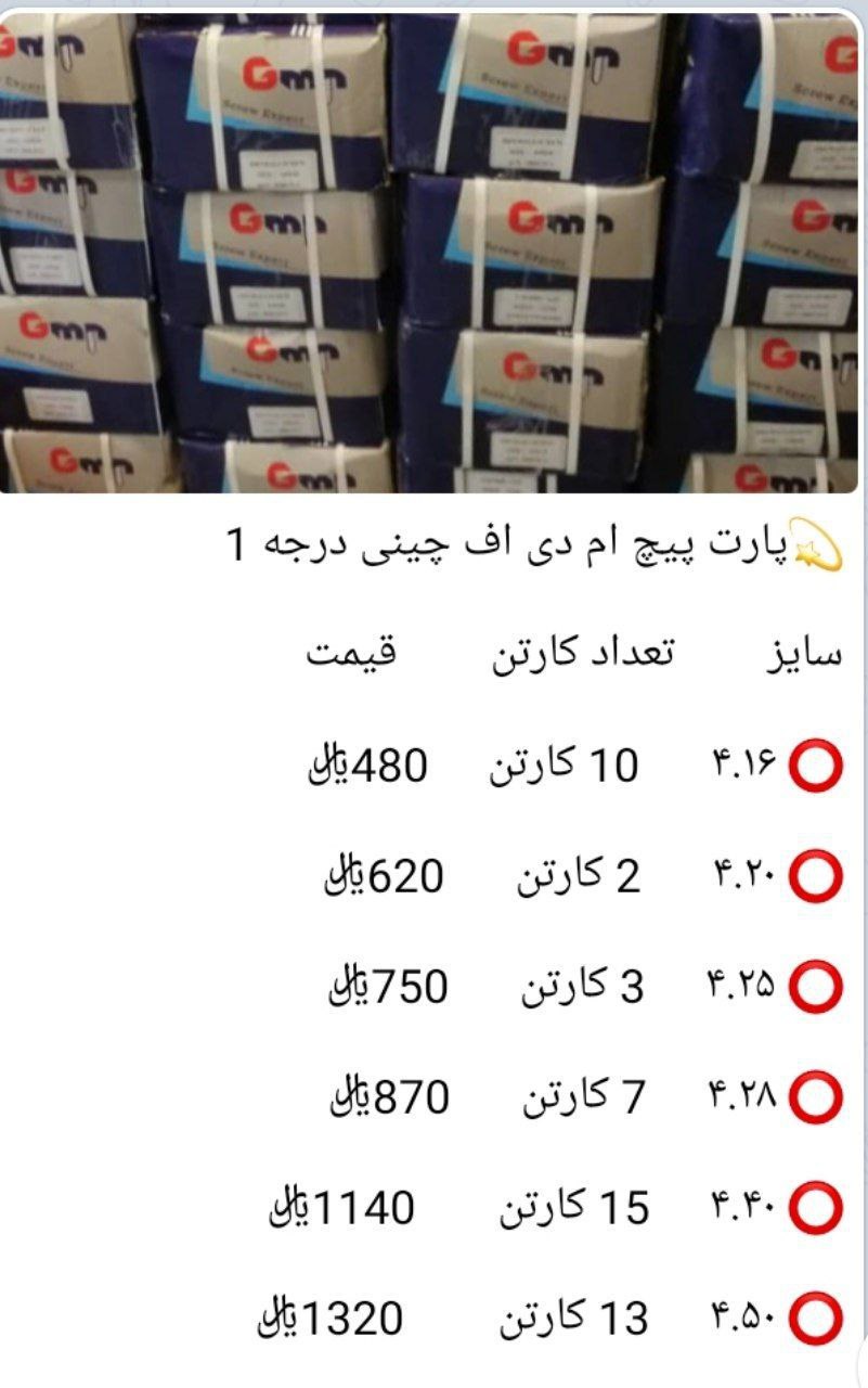 پارت پیچ ام دی اف چینی درجه 1 کلی