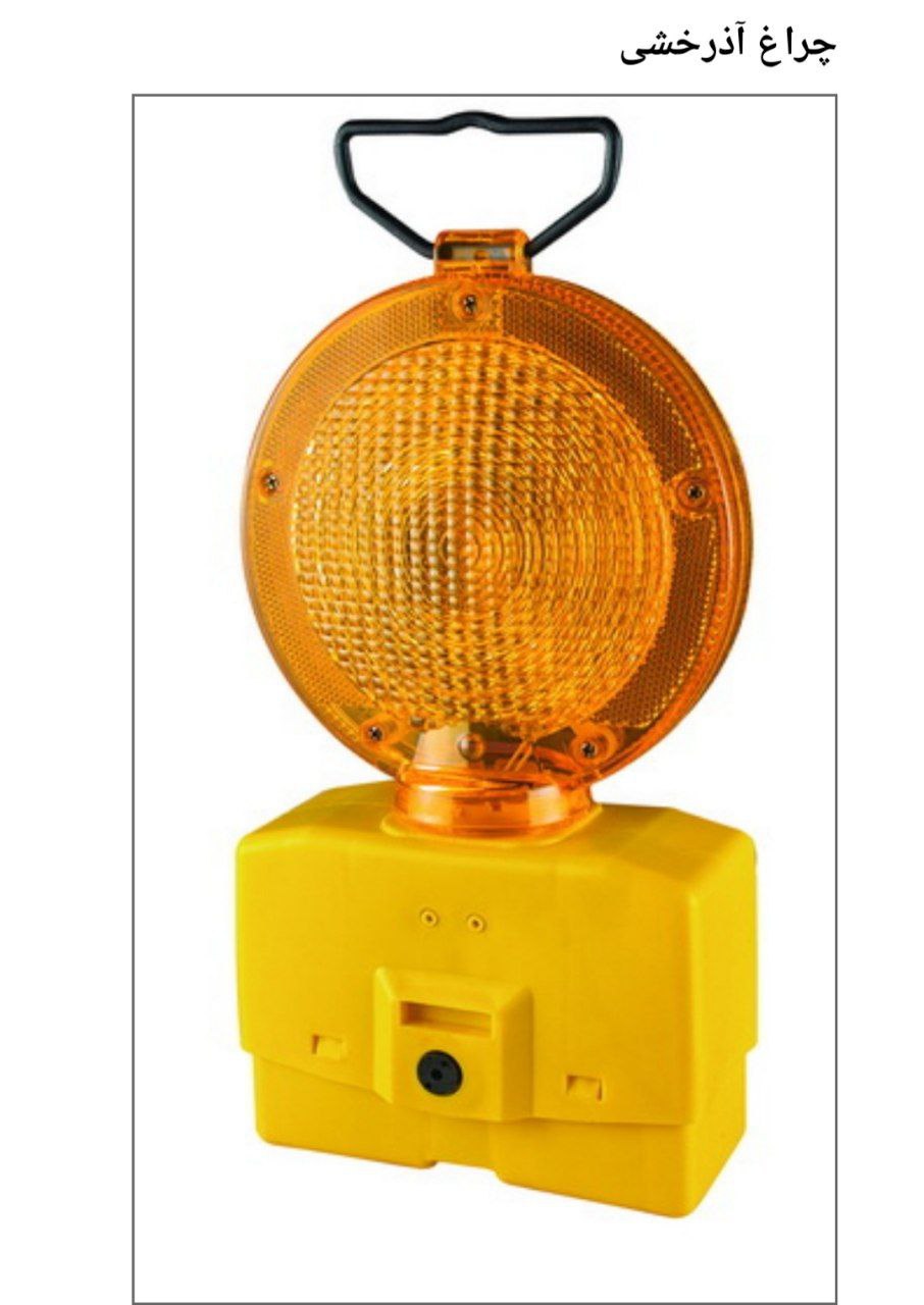 فروش ویژه چراغ آذرخشی باقیمت عالی، 