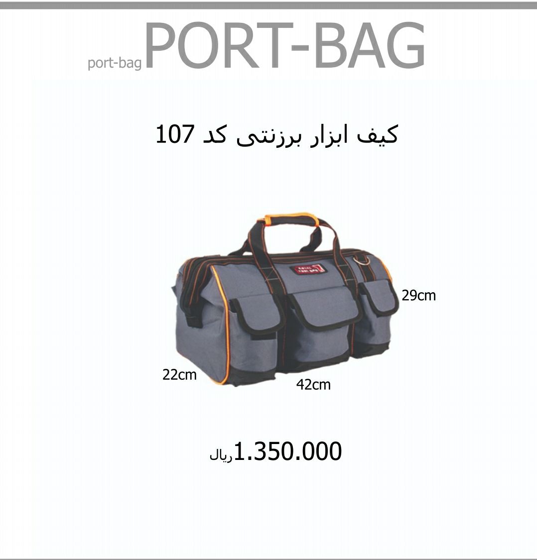 کیف ابزار دولایه برزنتی ۴۵ سانتی با