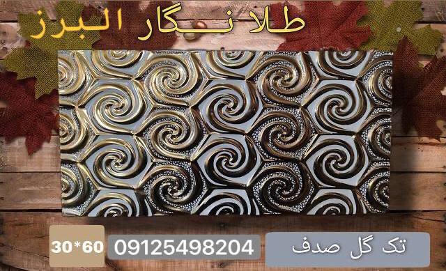 طلانگار البرز بزرگترین تولیده کننده