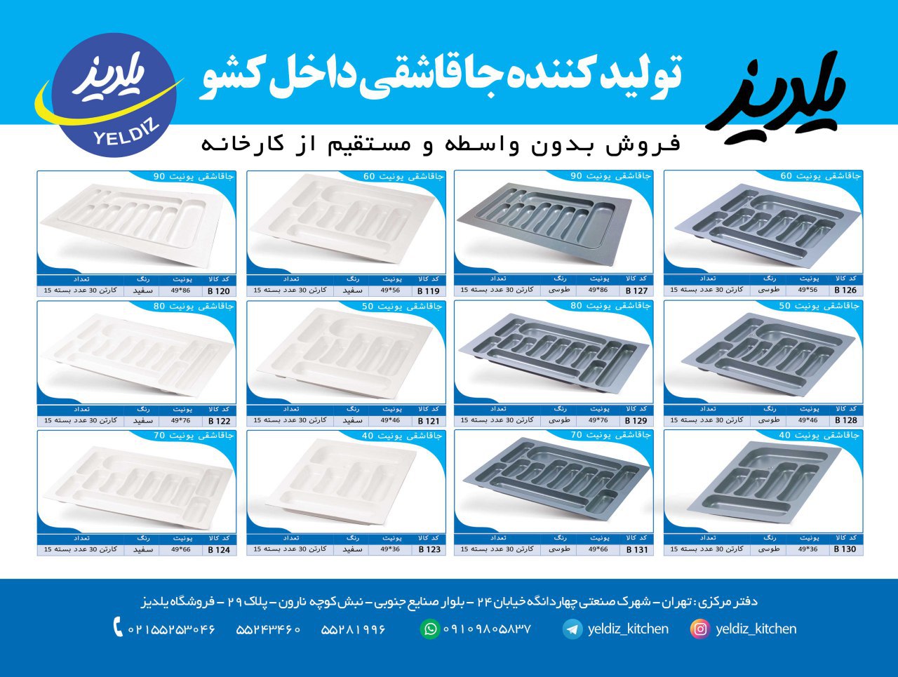 تولیدکننده جا قاشقی های داخل کشو طو