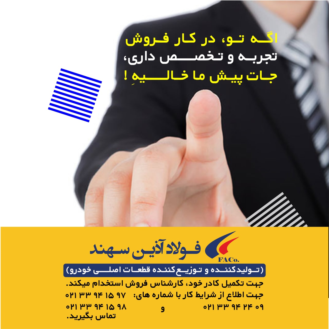 فولاد آذین سهند ( تولید کننده و تو