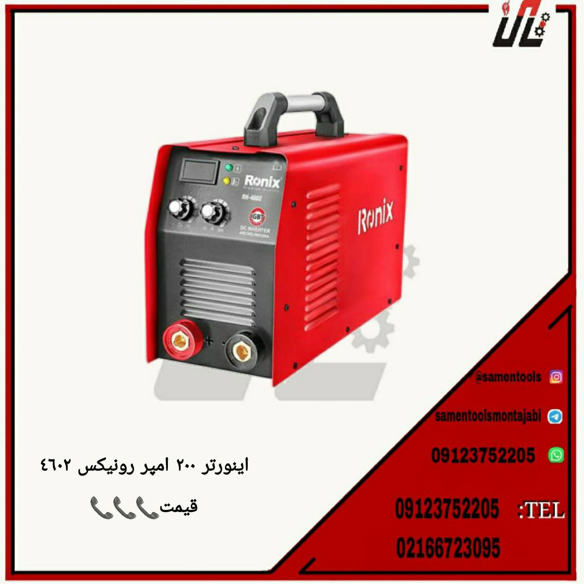 ثامن ابزارتهيه و توزيع كليه ابزار