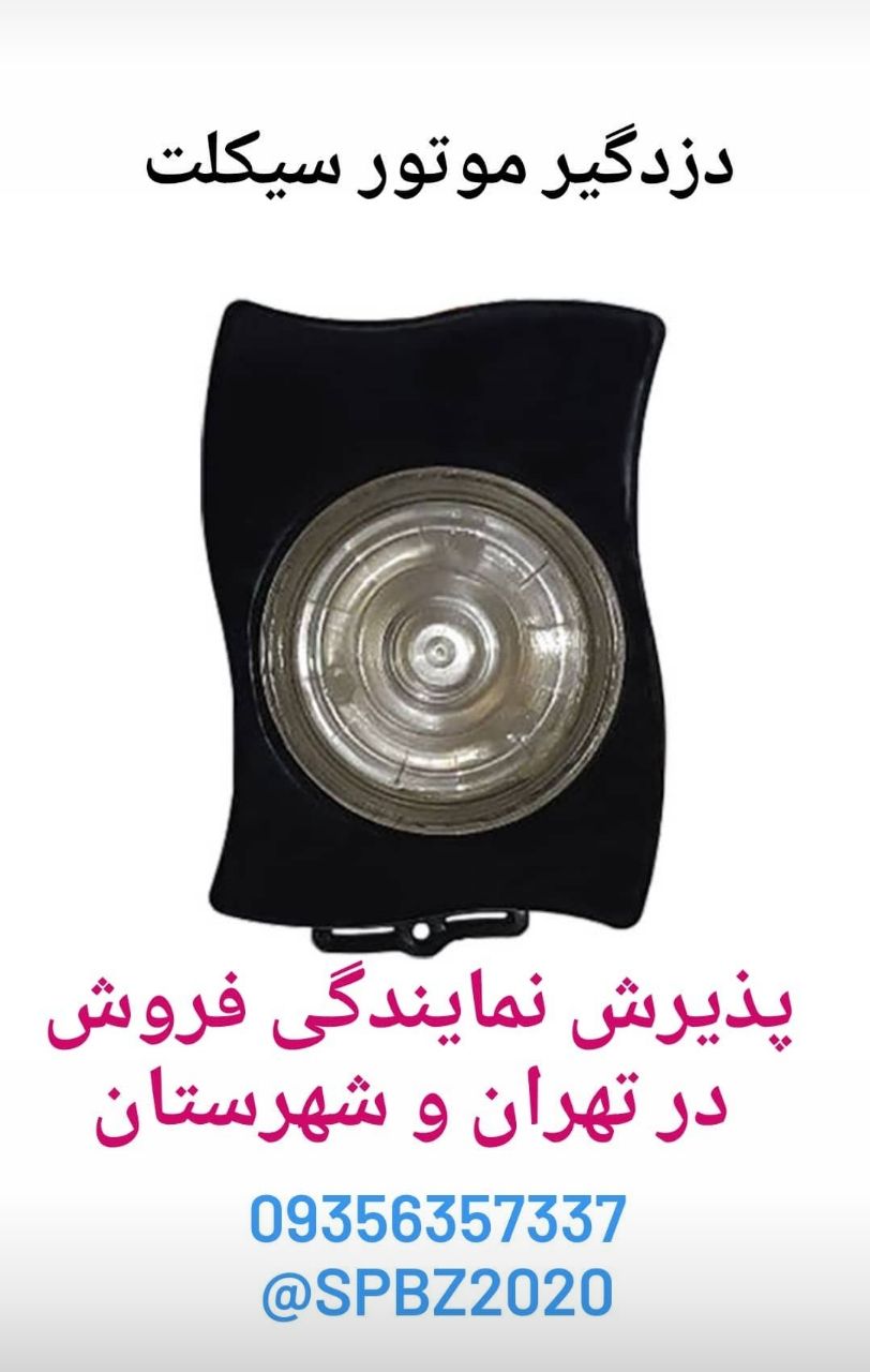  دزدگیرموتورسیکلت نوع حسگر:ضربه