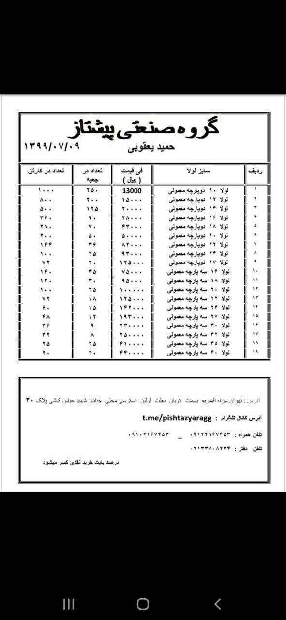  لیست لولا جوشی تحویل باربریدرص