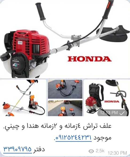 فروش ویژه علفتراش هوندا پشتی/دوشی چ