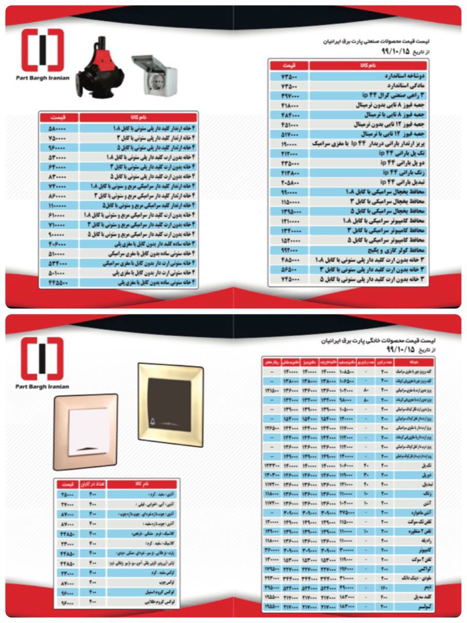 لیست (دی ماه)️تمامی محصولات پارت ب