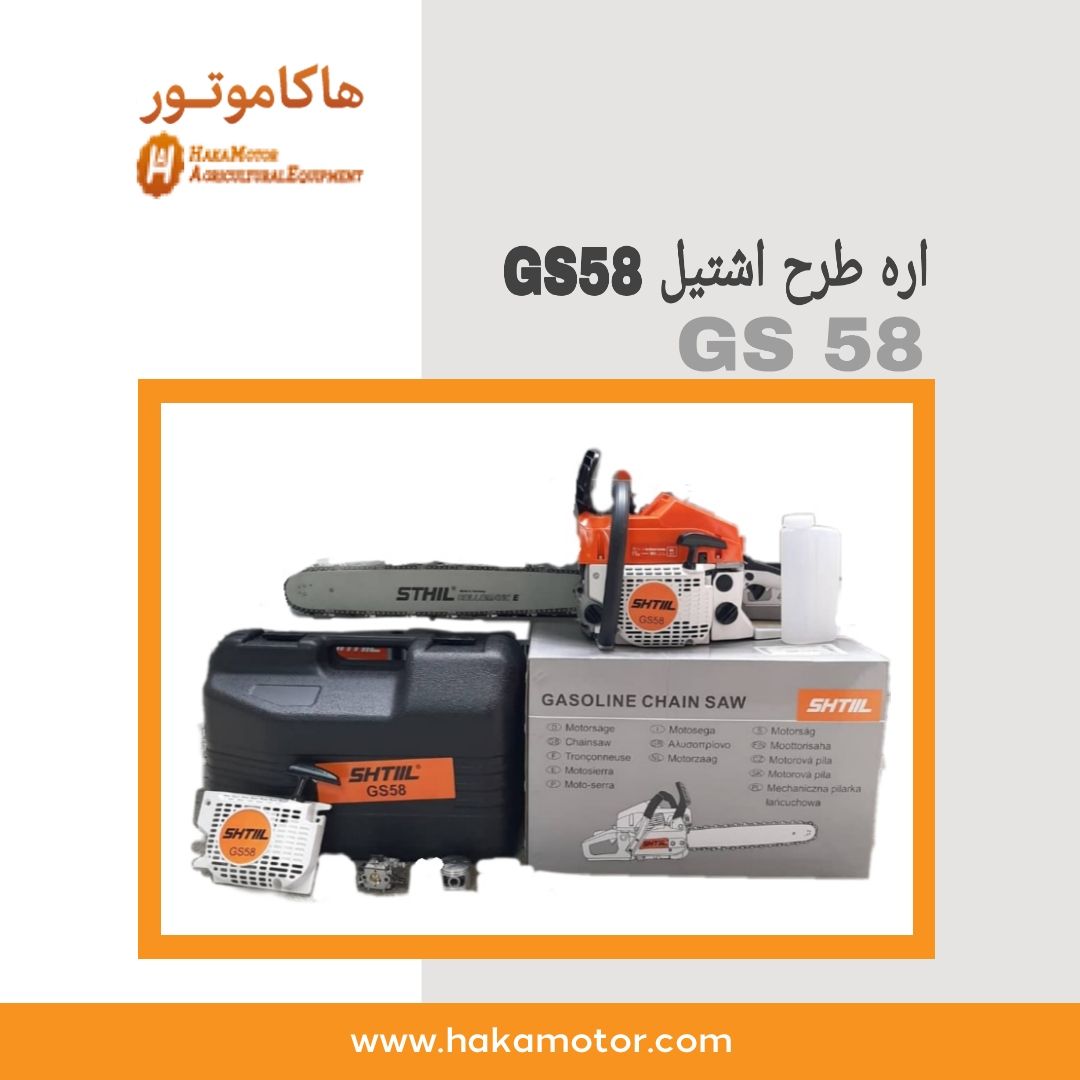  اره طرح اشتیل GS_58 تیغه 50، 45