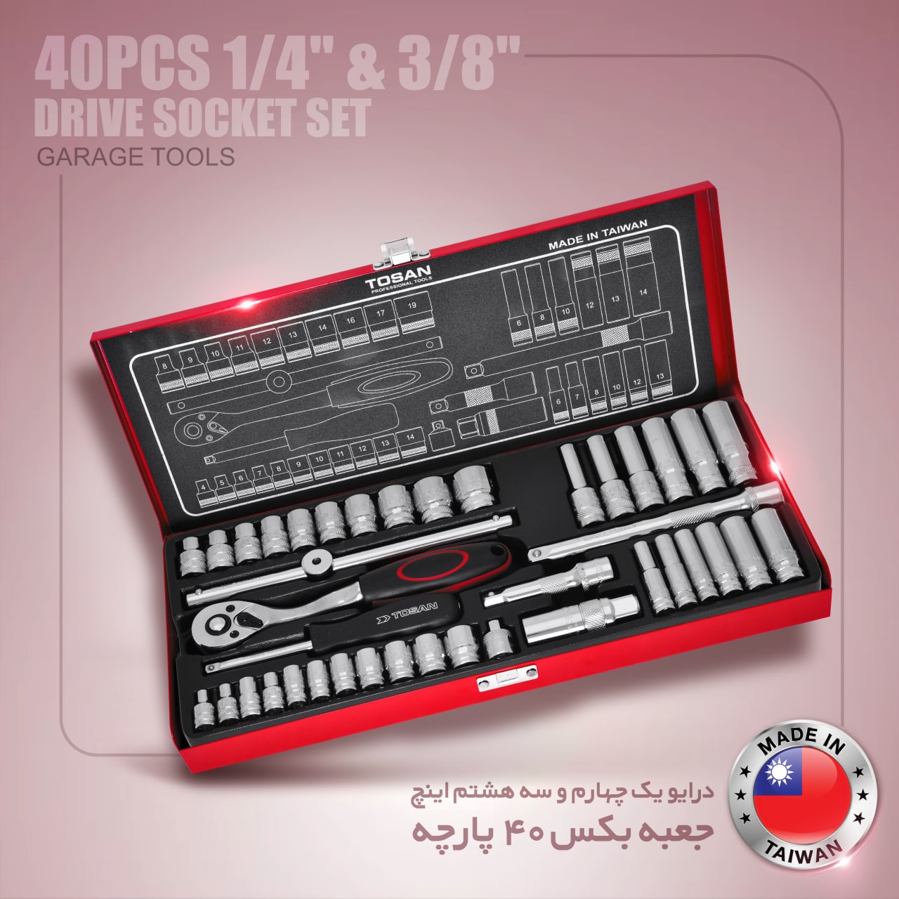جعبه بکس ۴۰ پارچه توسن