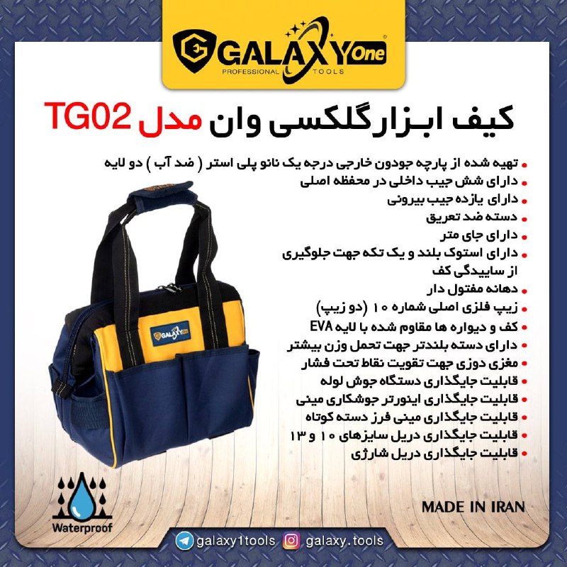 ️ كيف ابزار مدل TG02 گلکسی️بالاتر
