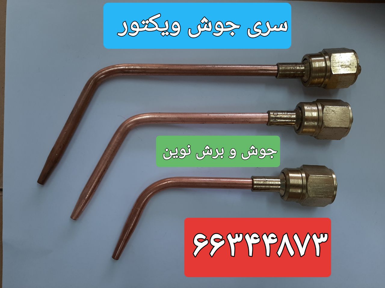 جوش و برش نوین️سری جوش ویکتور️ک