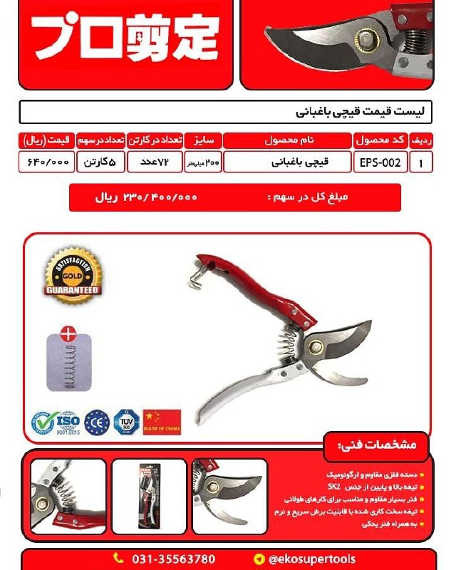 قیچی باغبانی دسته دورنگکیفیت عالی