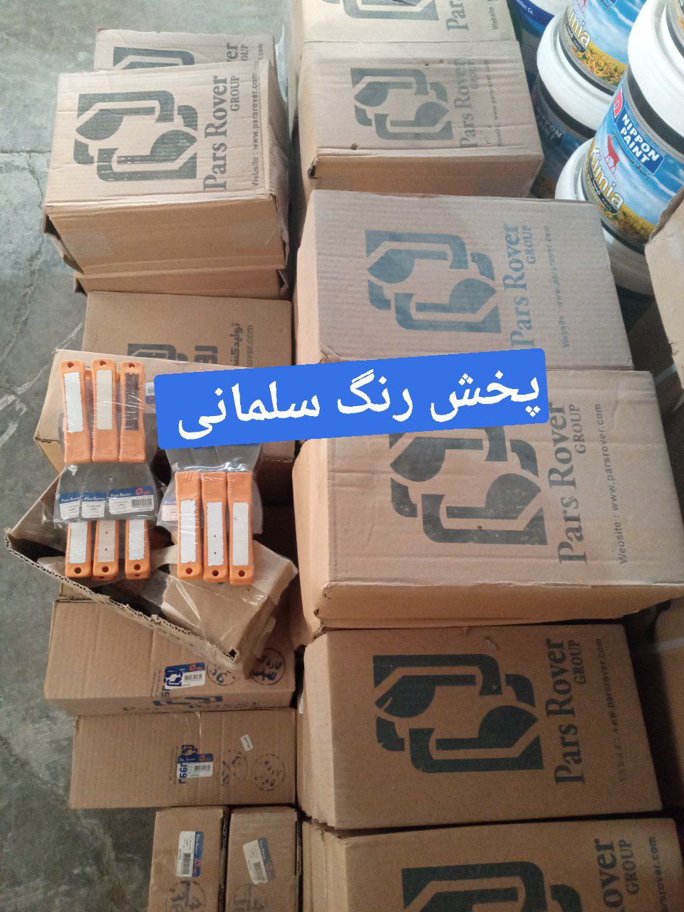 پخش رنگ سلمانی 