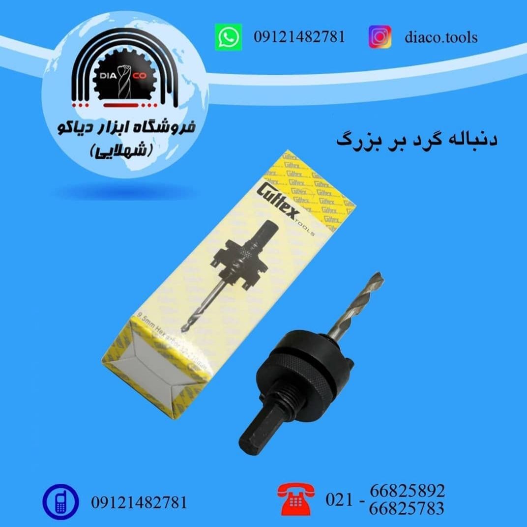 دنباله گردبر بزرگ جهت استفاده برا