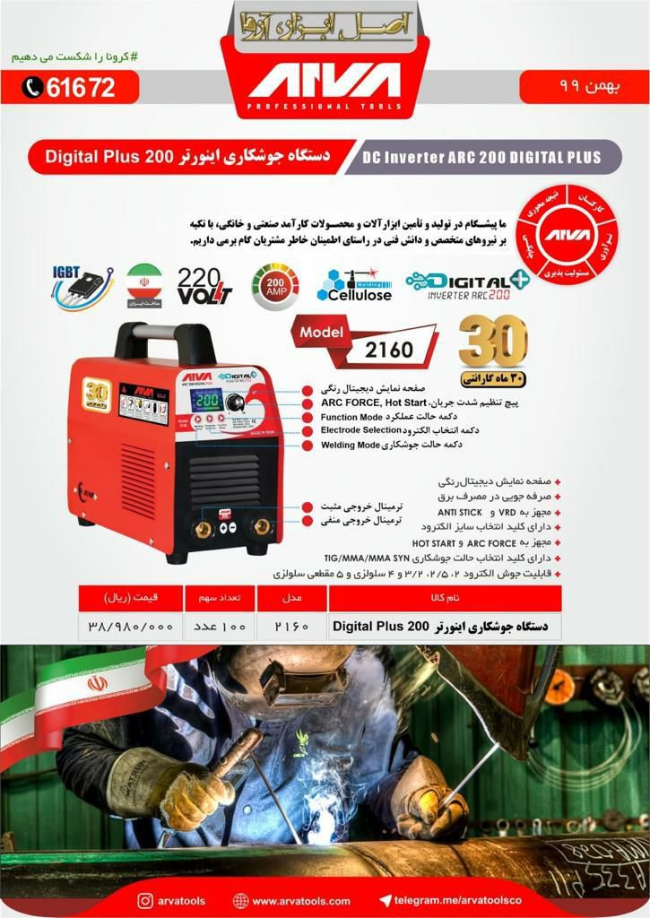ثامن ابزارتهيه و توزيع كليه ابزار