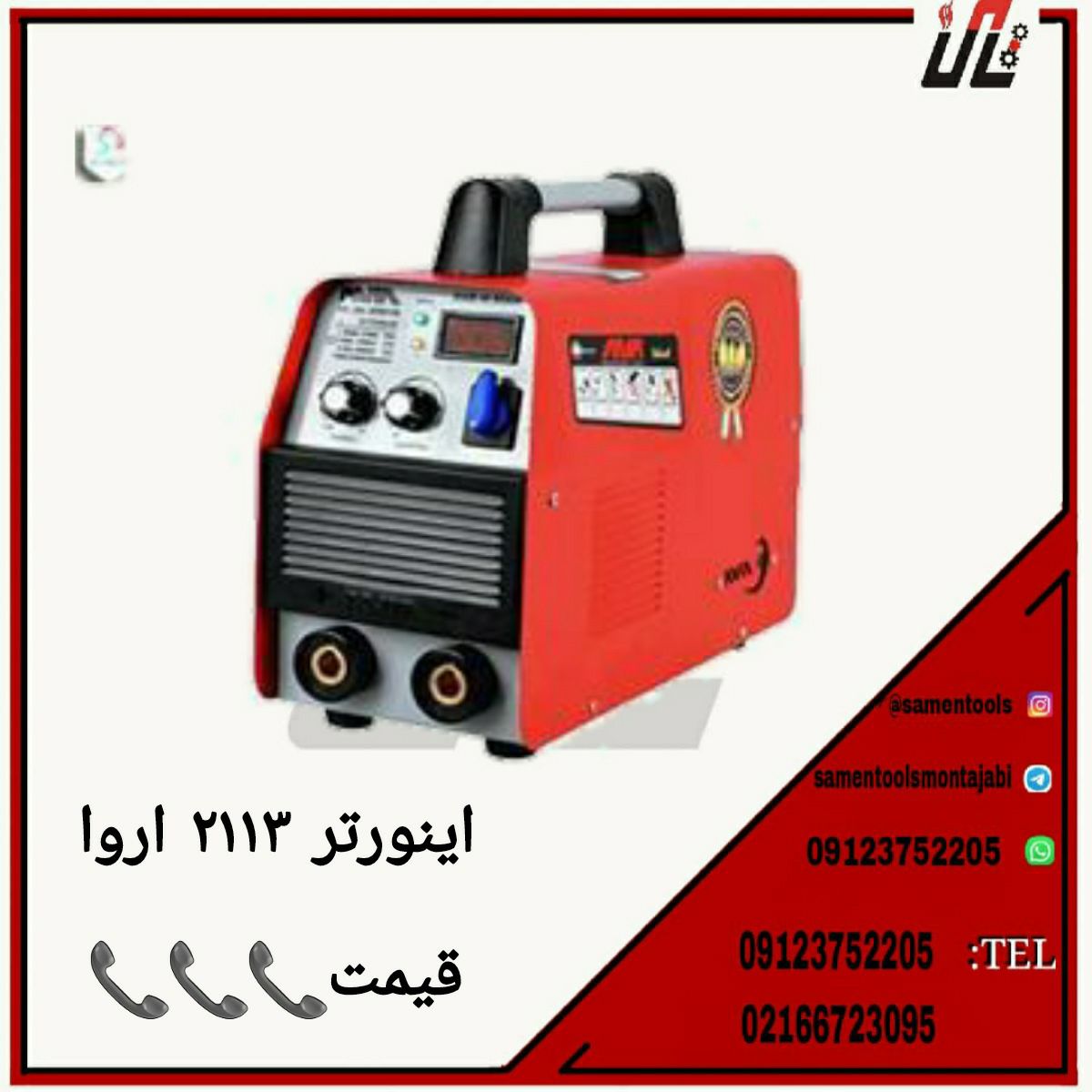 ثامن ابزارتهيه و توزيع كليه ابزار