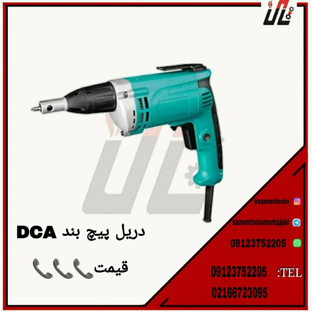 ثامن ابزارتهيه و توزيع كليه ابزار