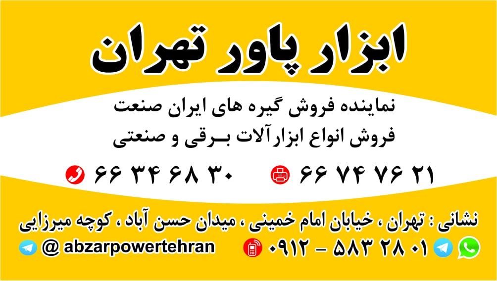فروش انواع متعلقات جوش و برش