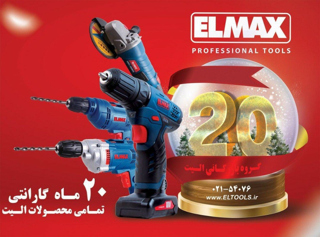 ? نماینده رسمی شرکت الیت تولز? موج