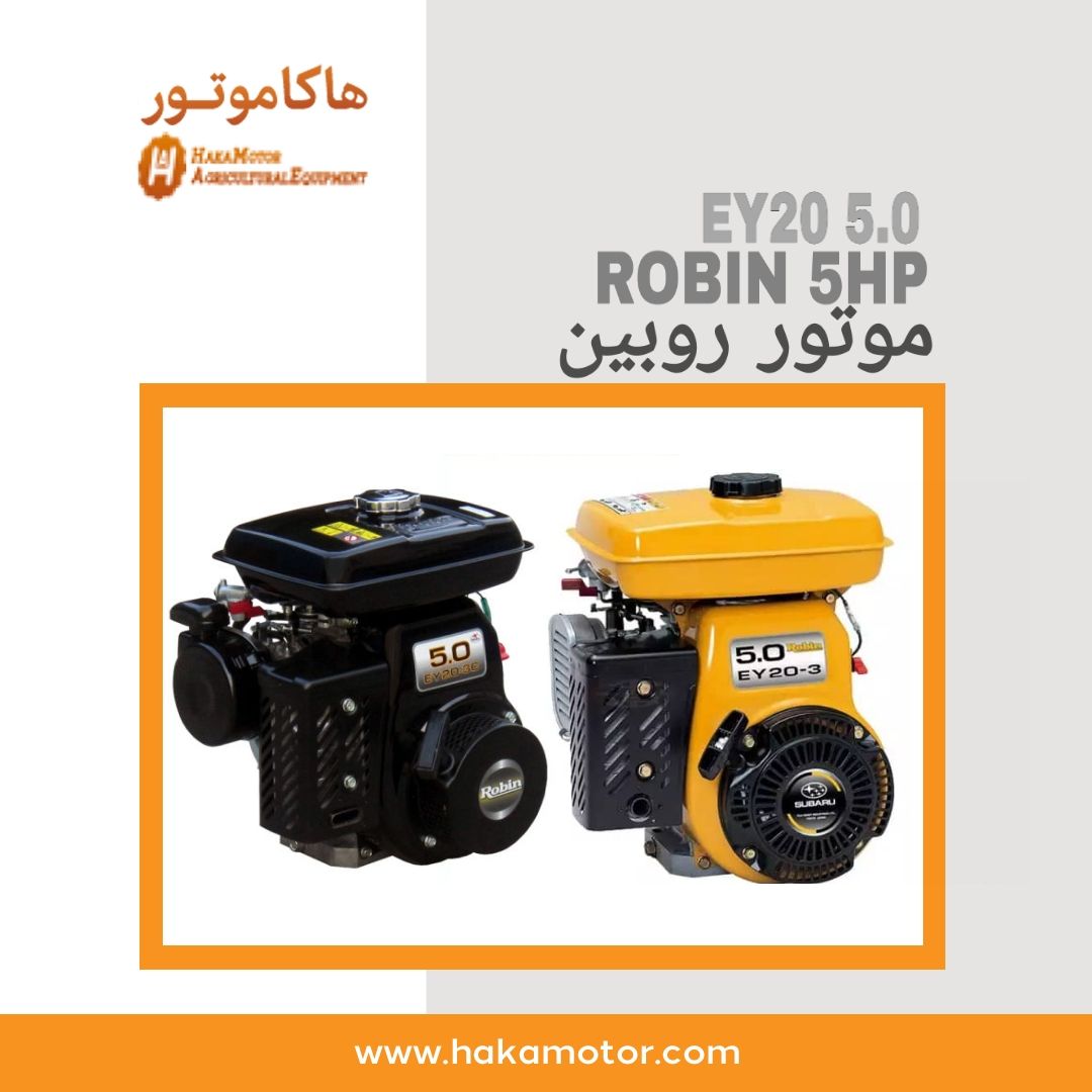  موتور روبین قدرت 5 اسب مناسب ک