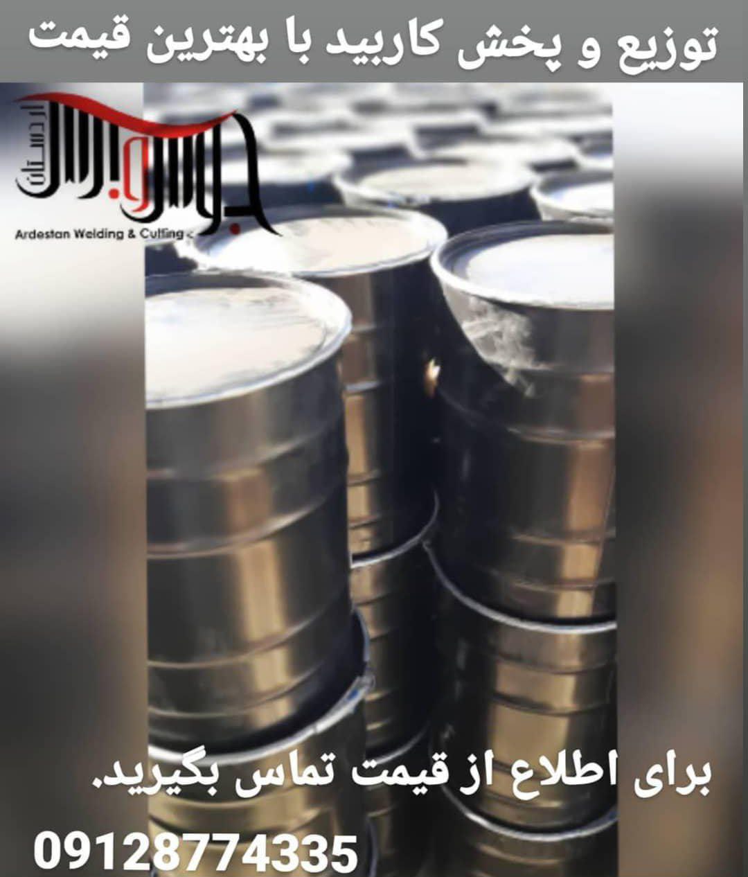 جوش و برش اردستان #کاربیت#کاربید