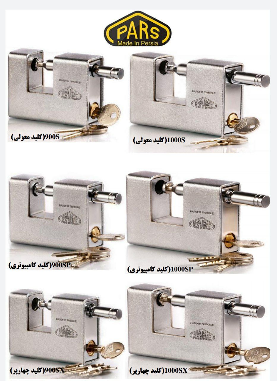 فروش محصولات قفل پارسکتابی 900, 10