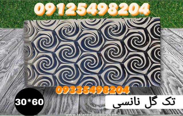 تک گل نانسی نقره ای طلانگار البرز