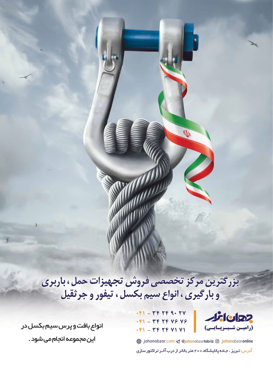 جهان ابزار تبریز(با مدیریت رامین ش