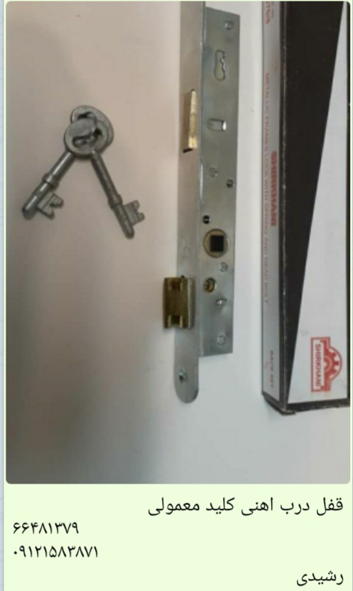 قفل ۲ شیرخانی