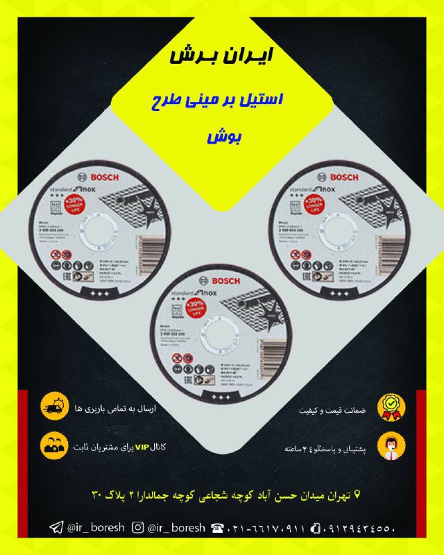 ایران برش#استیلبر_مینی_طرح_بوش 1