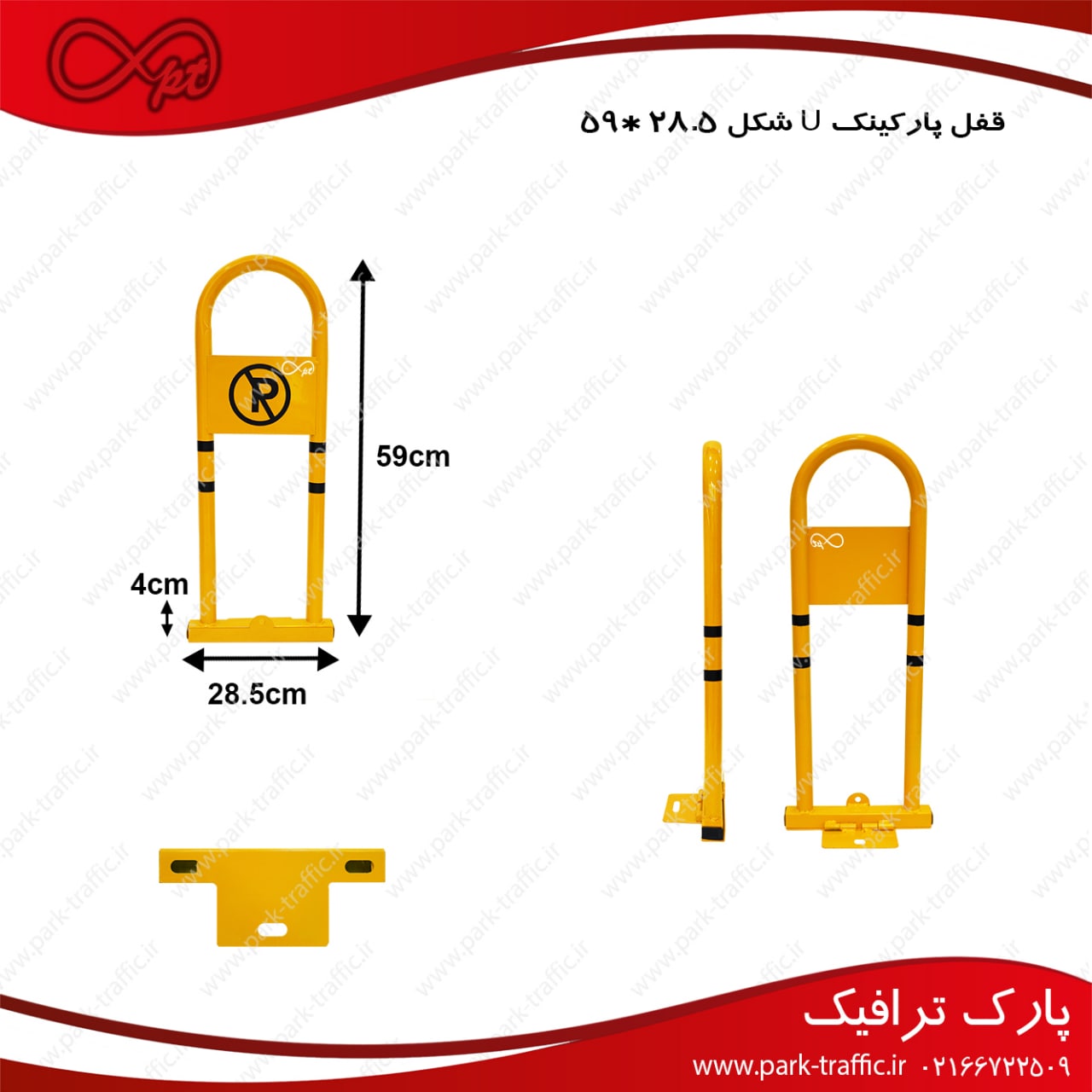 قفل پارکینگ دستی u شکل 59*Parking