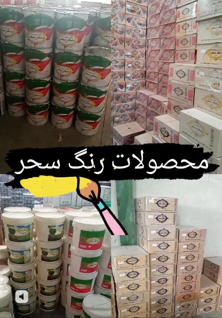 پخش رنگ سلمانی 