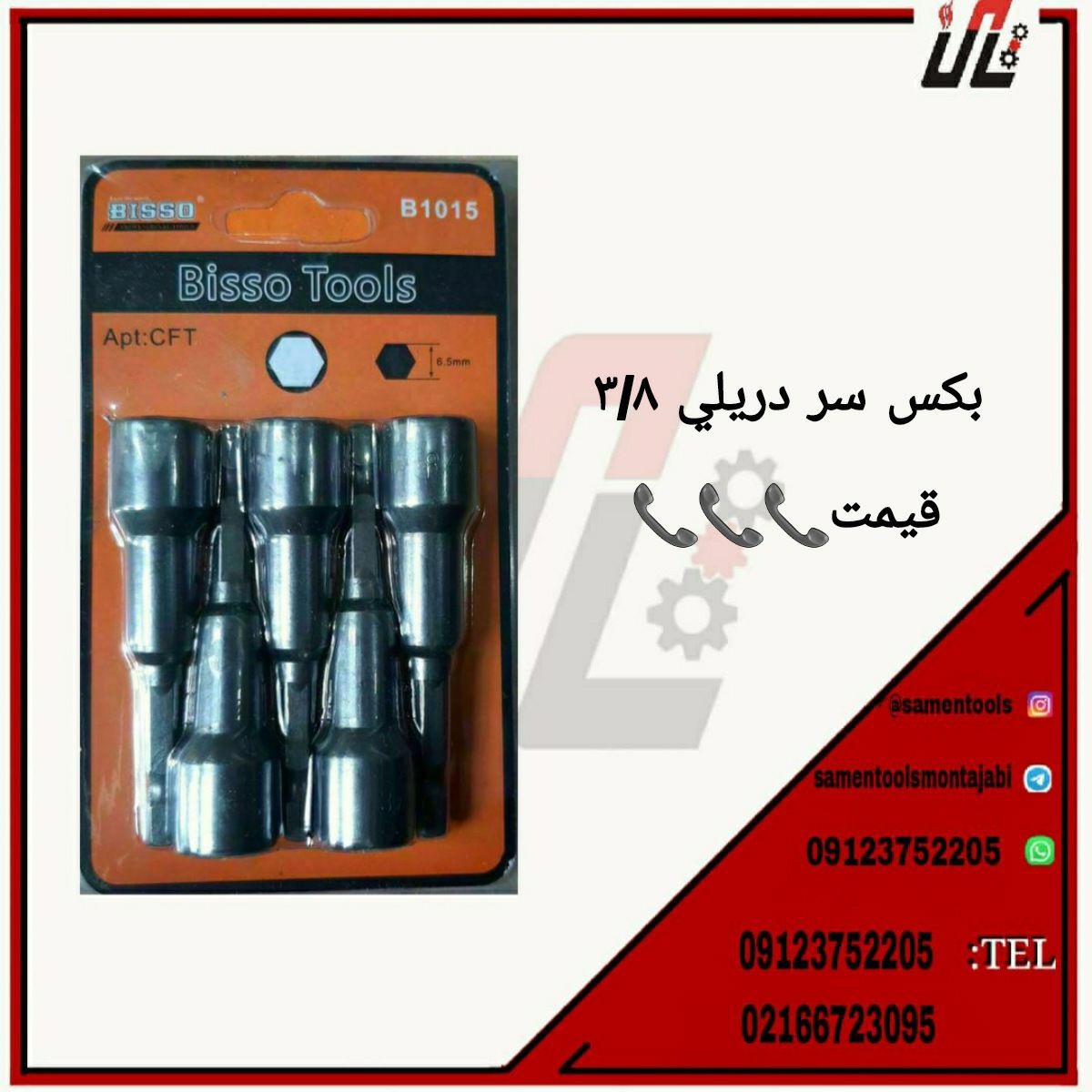 ثامن ابزارتهيه و توزيع كليه ابزار