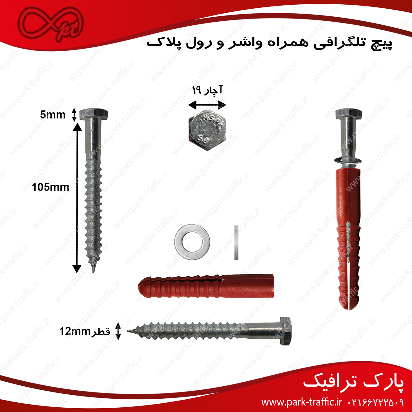 پیچ تلگرافی