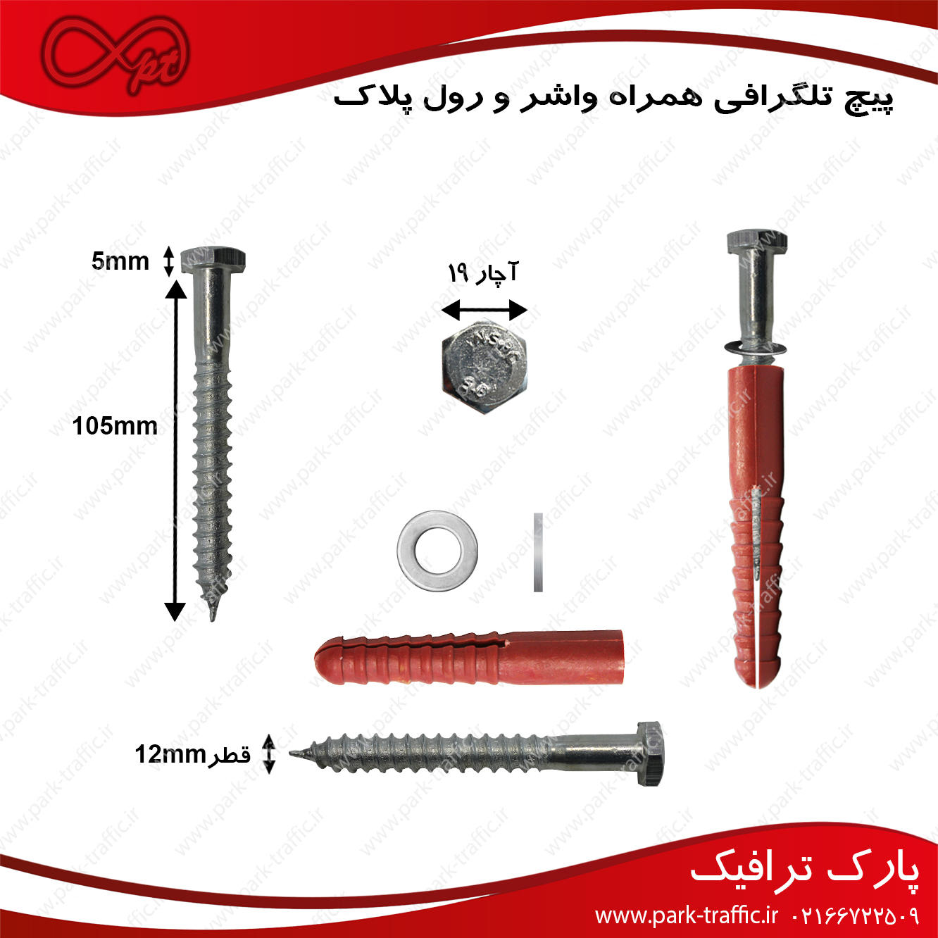 پیچ سرعتگیر