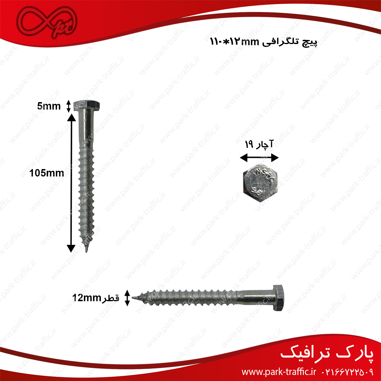 پیچ تلگرافی