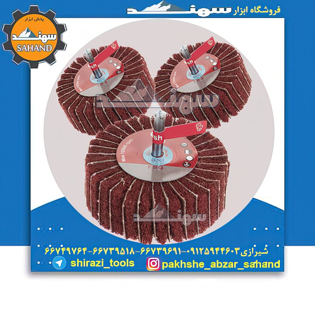#پخش_ابزار_سهند#سنباده_چتری _اسکاچ