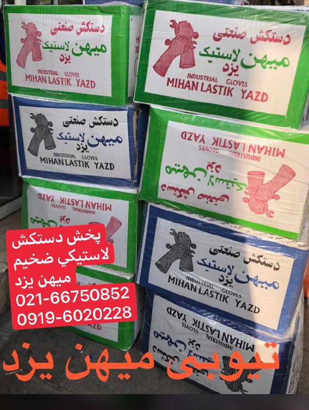 دستكش ٦لايه لاستيكي ميهن يزد،مناسب 