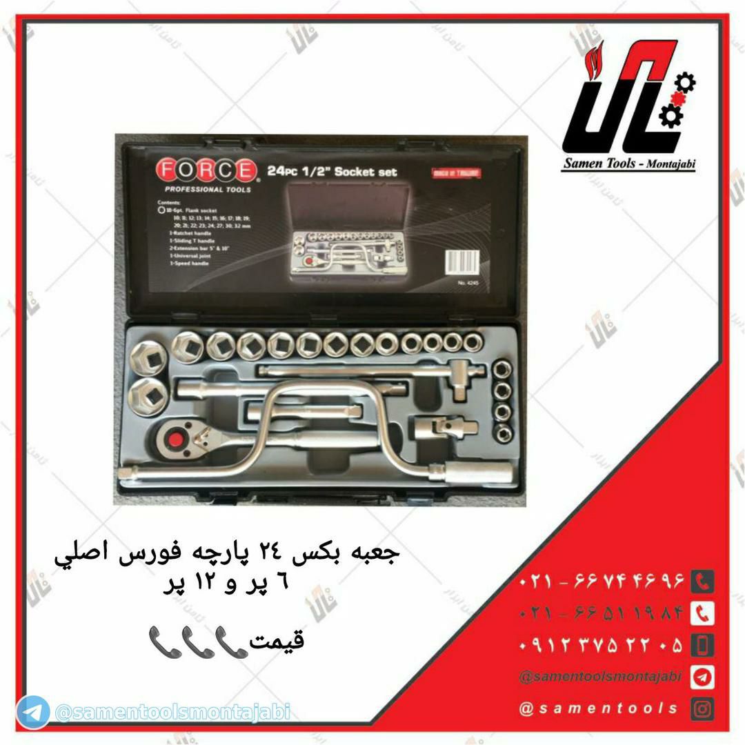 ثامن ابزارتهيه و توزيع كليه ابزار